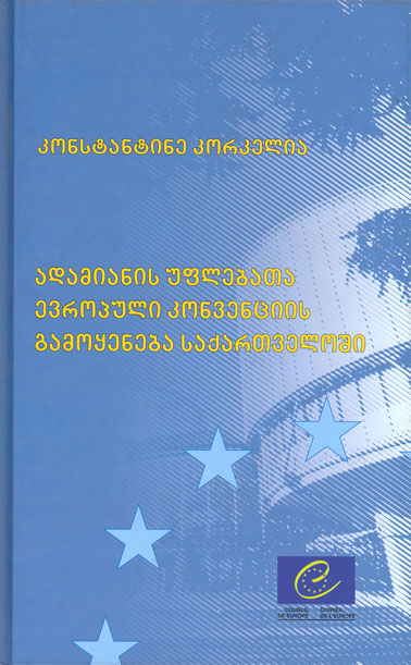Aplication of the European Convention on Human Rights in Georgia