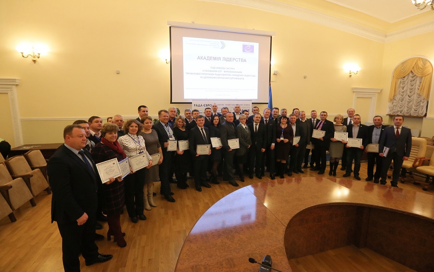 Leadership Academy of the Council of Europe for heads of amalgamated territorial communities