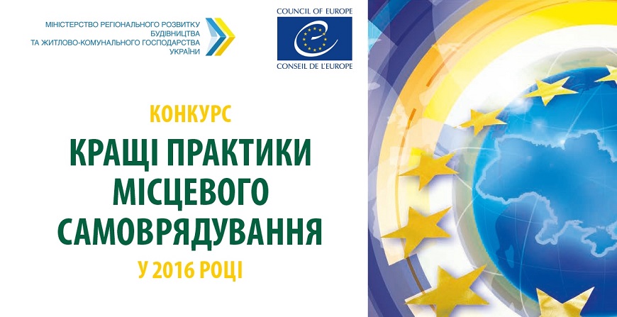 Attention! Best Practices of Local Self-Government 2016: registration of applications continues