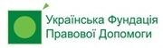 Ukrainian Legal Aid Foundation