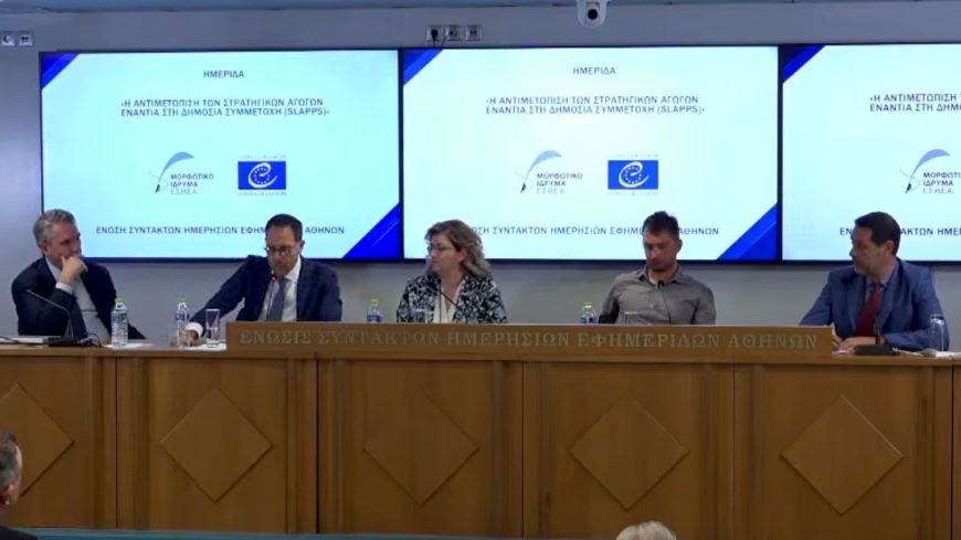 First Council of Europe Seminar on European Anti-SLAPP Standards in Greece