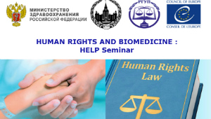 DROITS DE L’HOMME ET BIOMEDECINE : Séminaire HELP, 30 juin 2017, Moscou