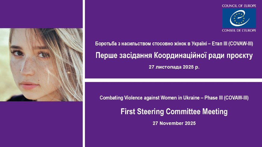 Ukrainian authorities and civil society take stock of results achieved in combating violence against women and promoting gender equality