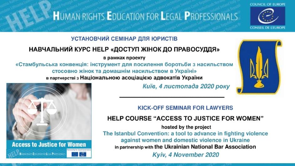 Lancement de la formation HELP sur l'accès des femmes à la justice de 60 avocat-e-s en Ukraine