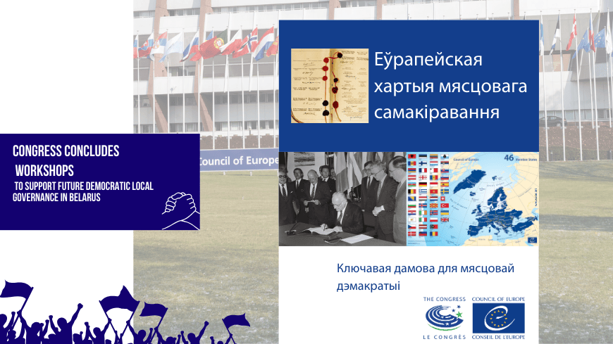 Congress concludes series of workshops to support future democratic local governance in Belarus
