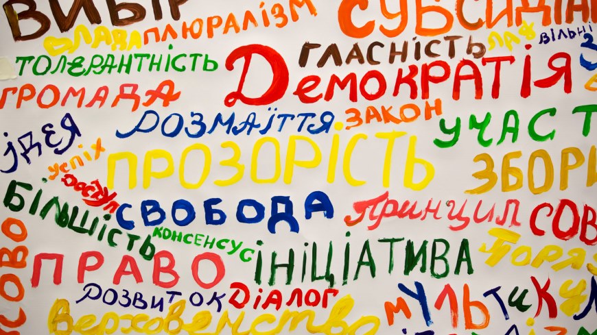 Forum for Local Democracy in Ukraine: The Council of Europe Congress gathers together mayors, municipal councillors and young leaders in Snovjanka