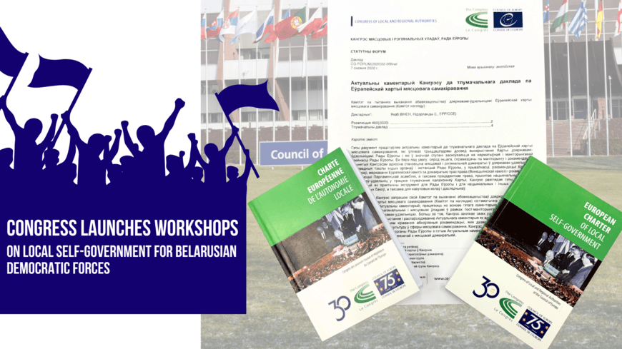 Congress launches workshops on local self-government for Belarusian democratic forces
