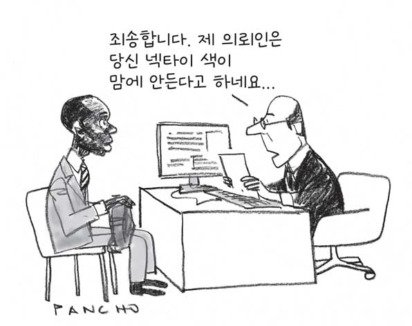 Image: Theme 'Discrimination and Intolerance' by Pancho