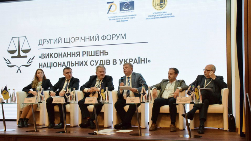 Forum on the execution of national judgments in Ukraine