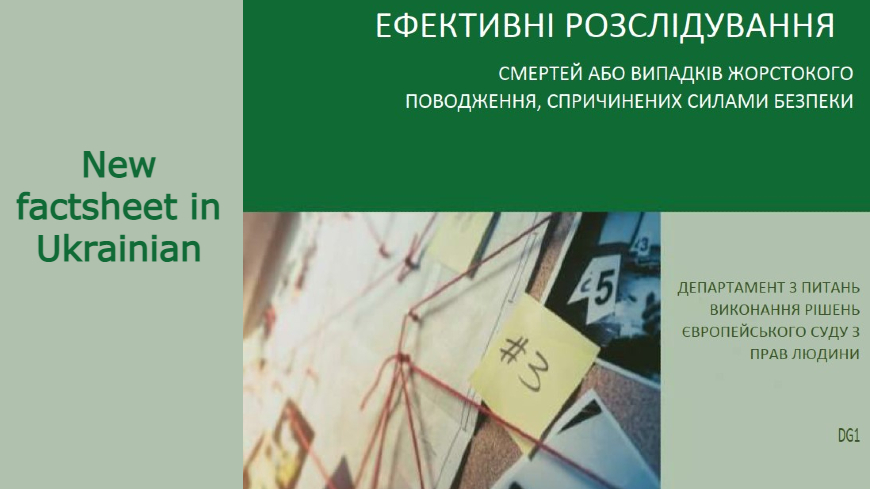 Ukrainian version of thematic factsheet on effective investigations