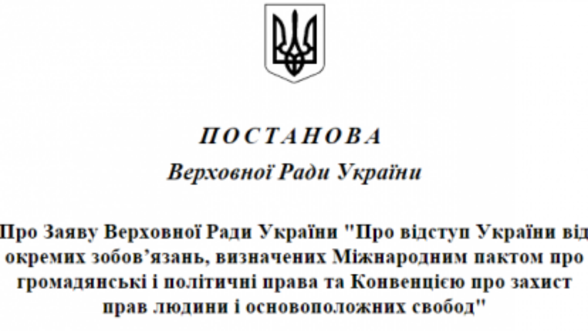 Верховна Рада України схвалила Заяву про відступ від окремих зобов’язань щодо прав людини