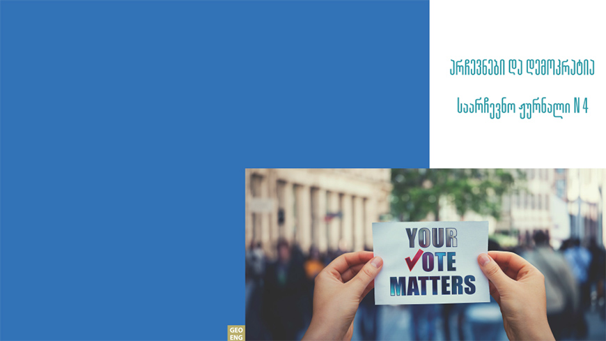 The 4th edition of the periodic electoral journal ‘Elections and ...