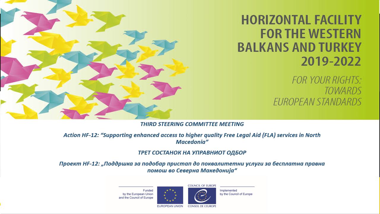 Трет состанок на Управниот одбор на проектот “Поддршка за подобар пристап до поквалитетни услуги за бесплатна правна помош во Северна Македонија”