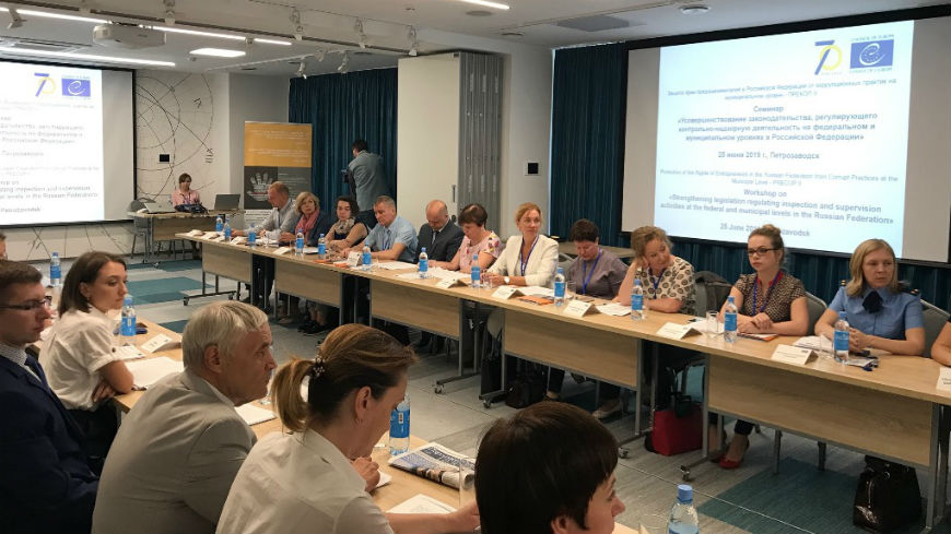 Workshop on legislation regulating inspection and supervision activities at the federal and municipal levels in the Russian Federation