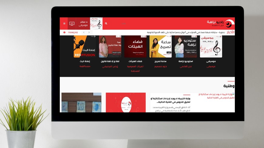 Get clicking: the website of the Tunisian anti-corruption radio Nazaha is online