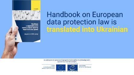 Handbook on European data protection law 2018 is translated into Ukrainian