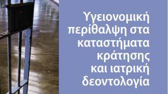 Council of Europe publications made available in Greek