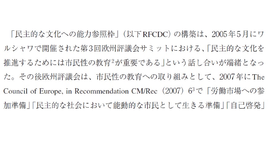 Descriptors of Competences for Democratic Culture available in Japanese