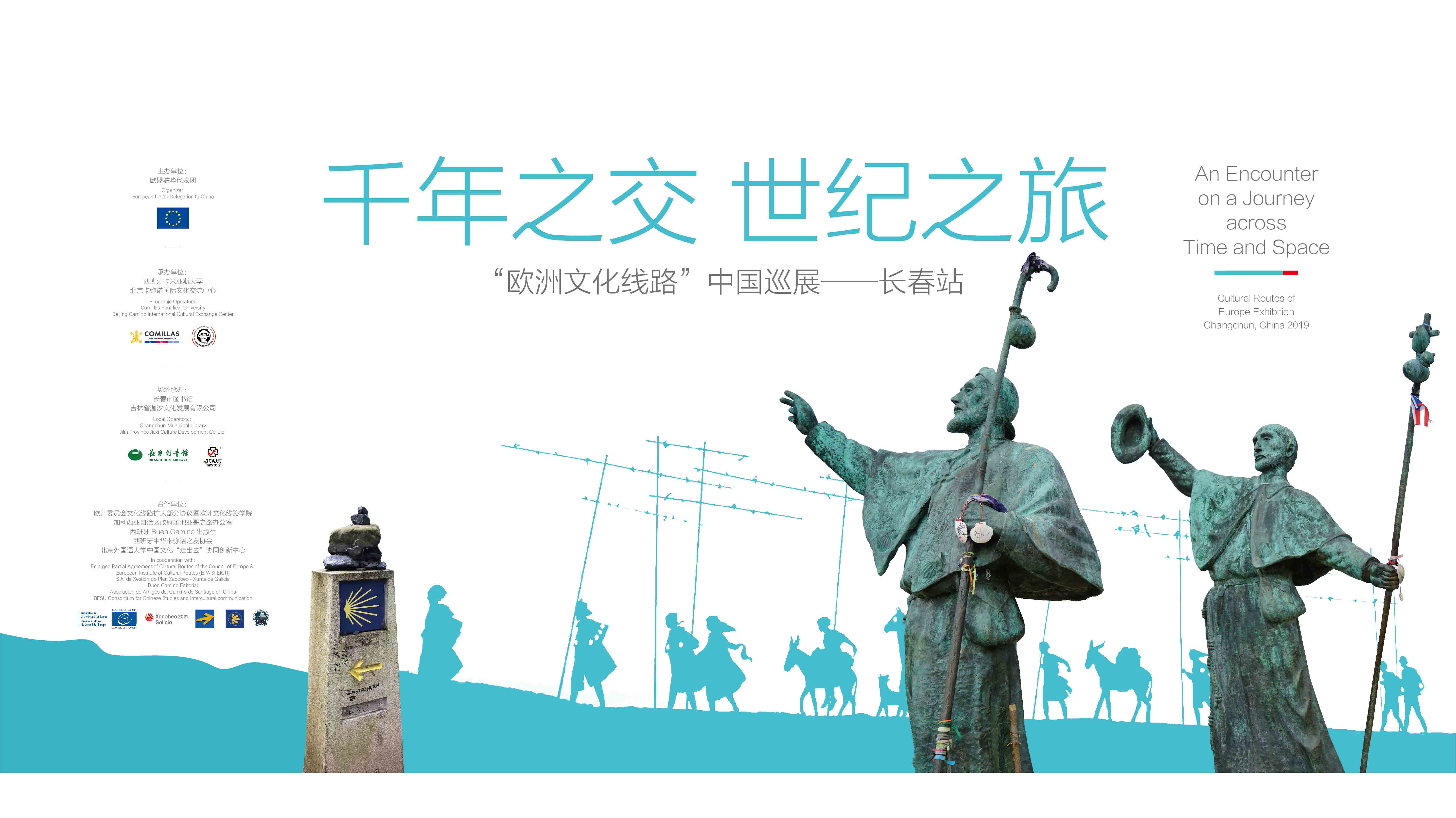 Délégation en Chine de Union européenne : « Rencontre en voyage dans le temps et l'espace - Exposition sur les Itinéraires Culturels de l'Europe » (Pékin, Chine)