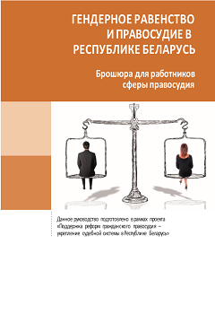 Belarus - Gender Equality and Justice