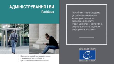 L'Administration et vous - un manuel" maintenant disponible en Ukrainien