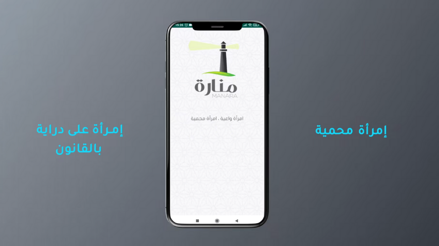 MANARA : une nouvelle application mobile tunisienne de lutte contre les violences faites aux femmes