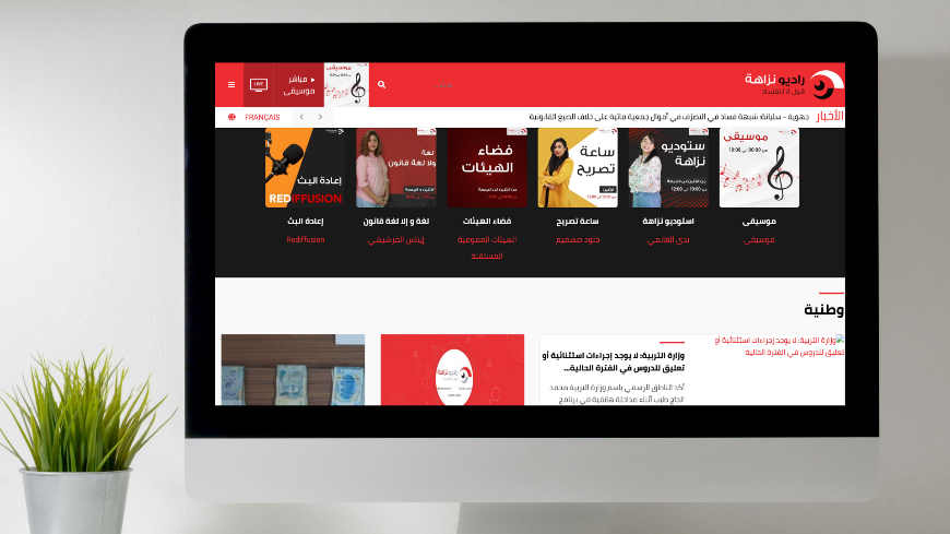À vos clics : le site web de la radio tunisienne anti-corruption Nazaha est en ligne