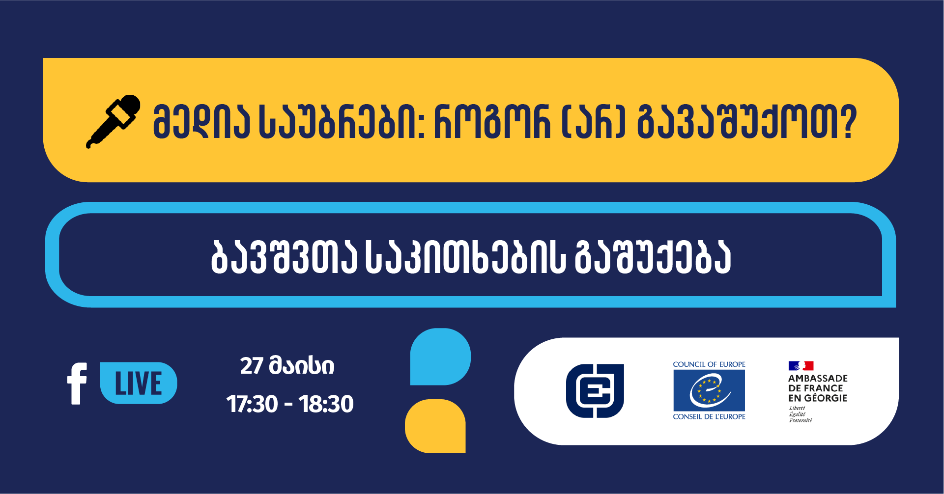 იწყება “მედია საუბრები: როგორ (არ) გავაშუქოთ?