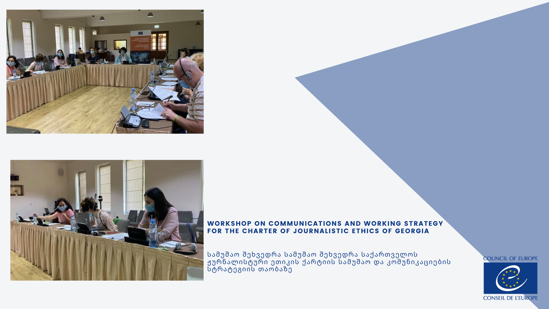 Workshop on Communications and Working Strategy for the Charter of Journalistic Ethics of Georgia