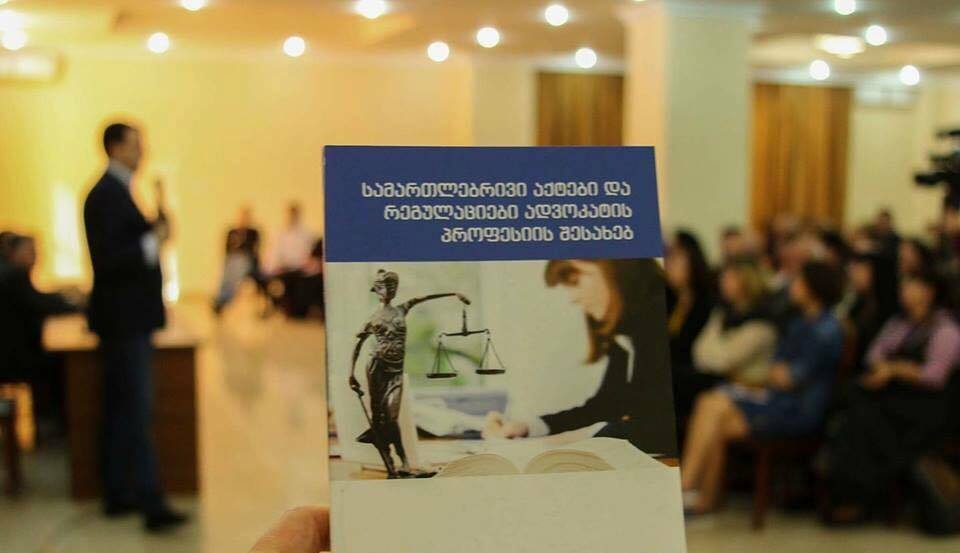 “Support to the Judicial Reform in Georgia“ Project: publication of a Legal Acts and Regulations compilation on the Lawyers’ Profession