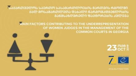 Council of Europe will present the study “The main factors contributing to the underrepresentation of women judges in the management of the common courts in Georgia”