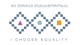 ვზრდით ახალგაზრდების ცნობიერებას მრავალფეროვნების შესახებ
