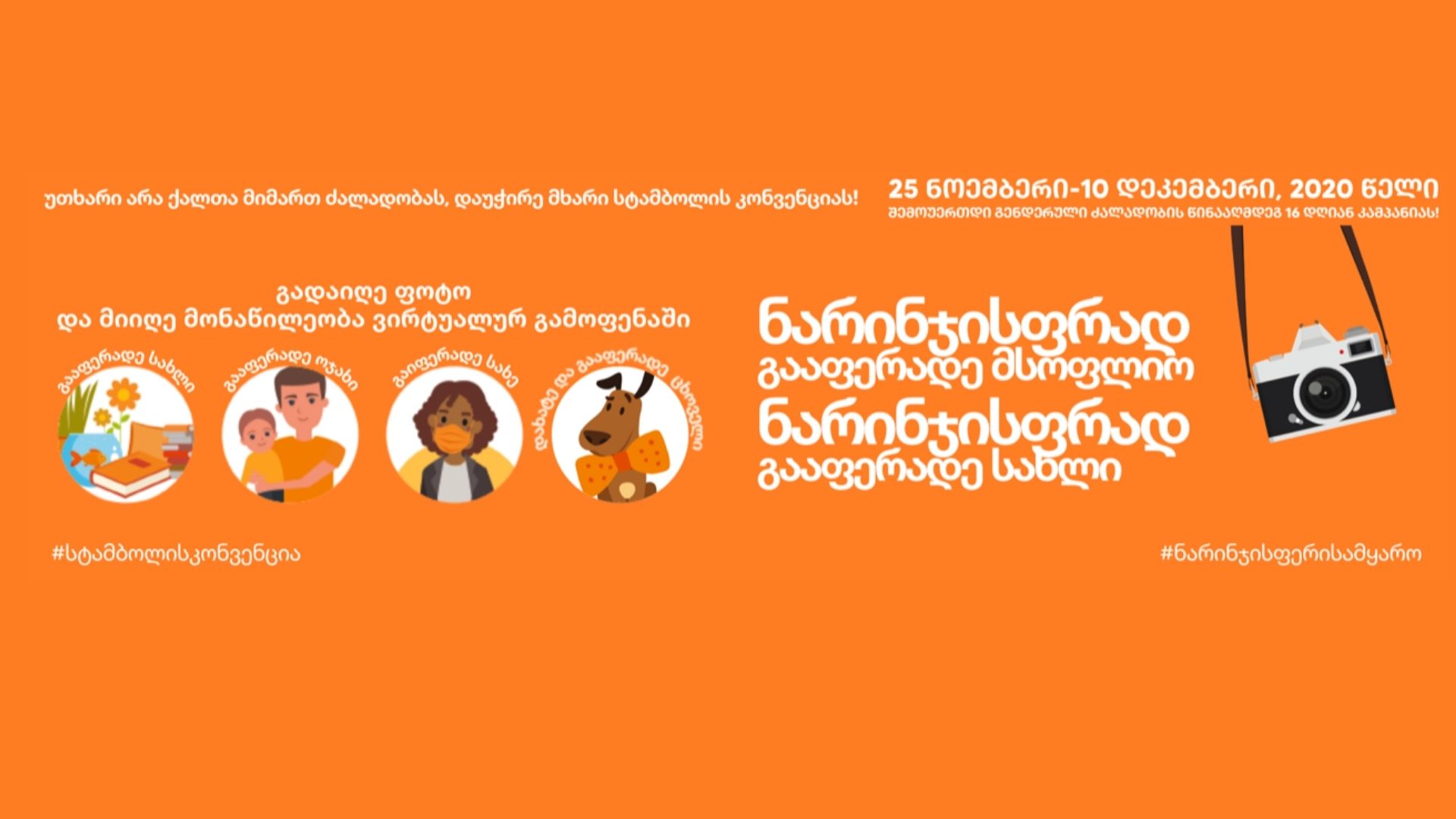 Say No to Violence against Women