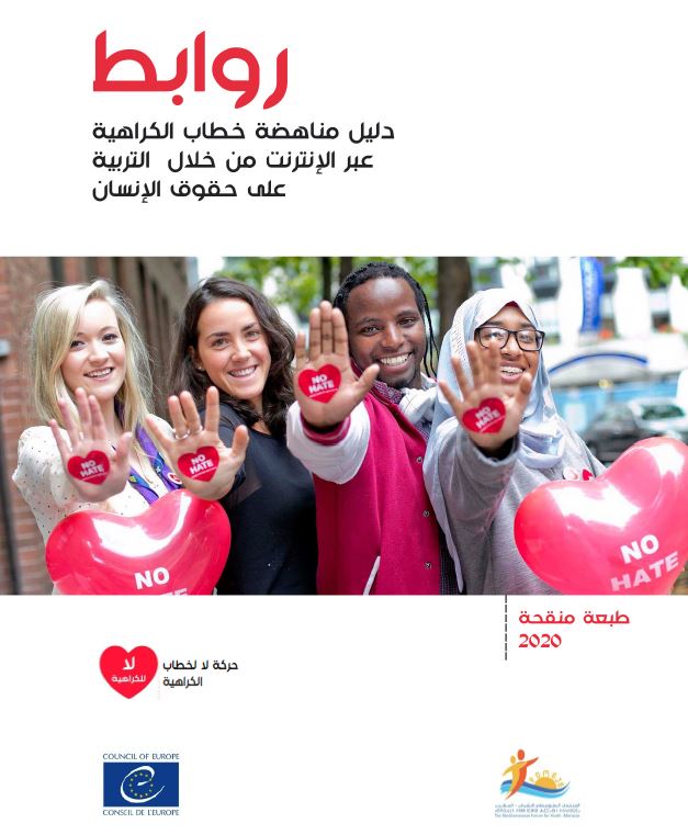 Cover page of manual in Arabic