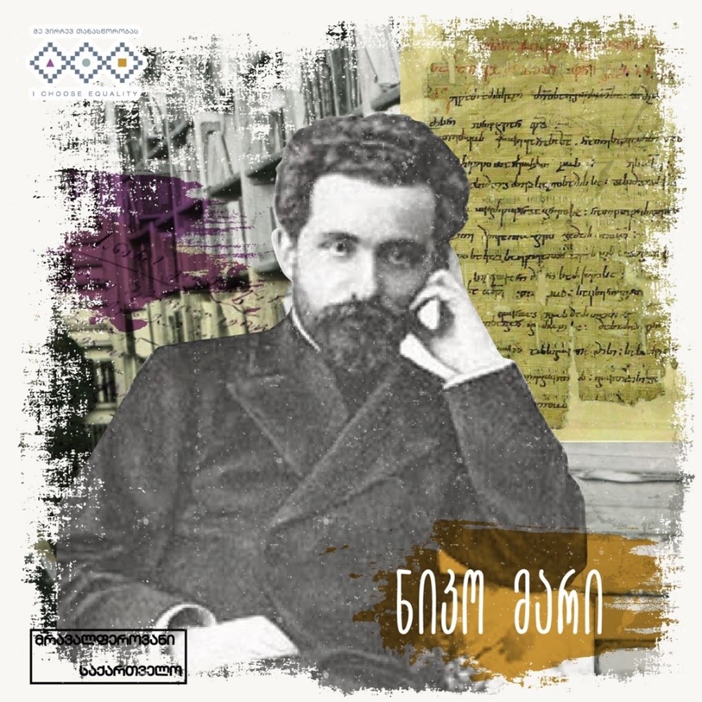 ნიკო მარი
