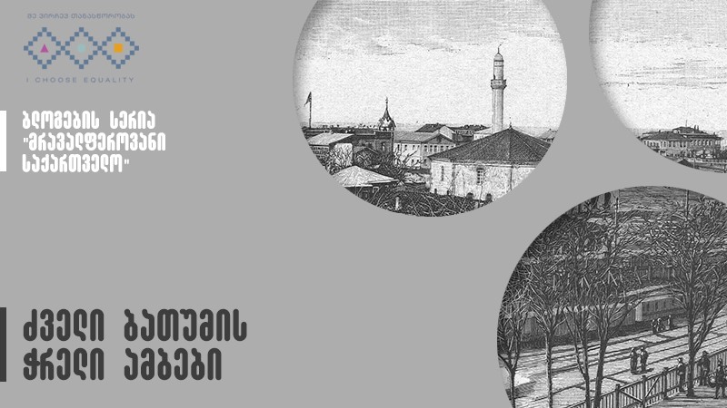 Colourful stories of Old Batumi