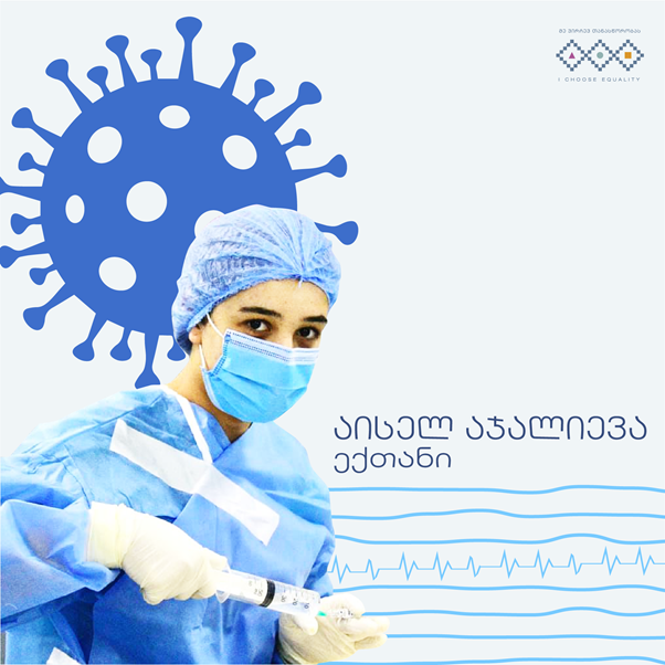 აისელ აჯალიევა