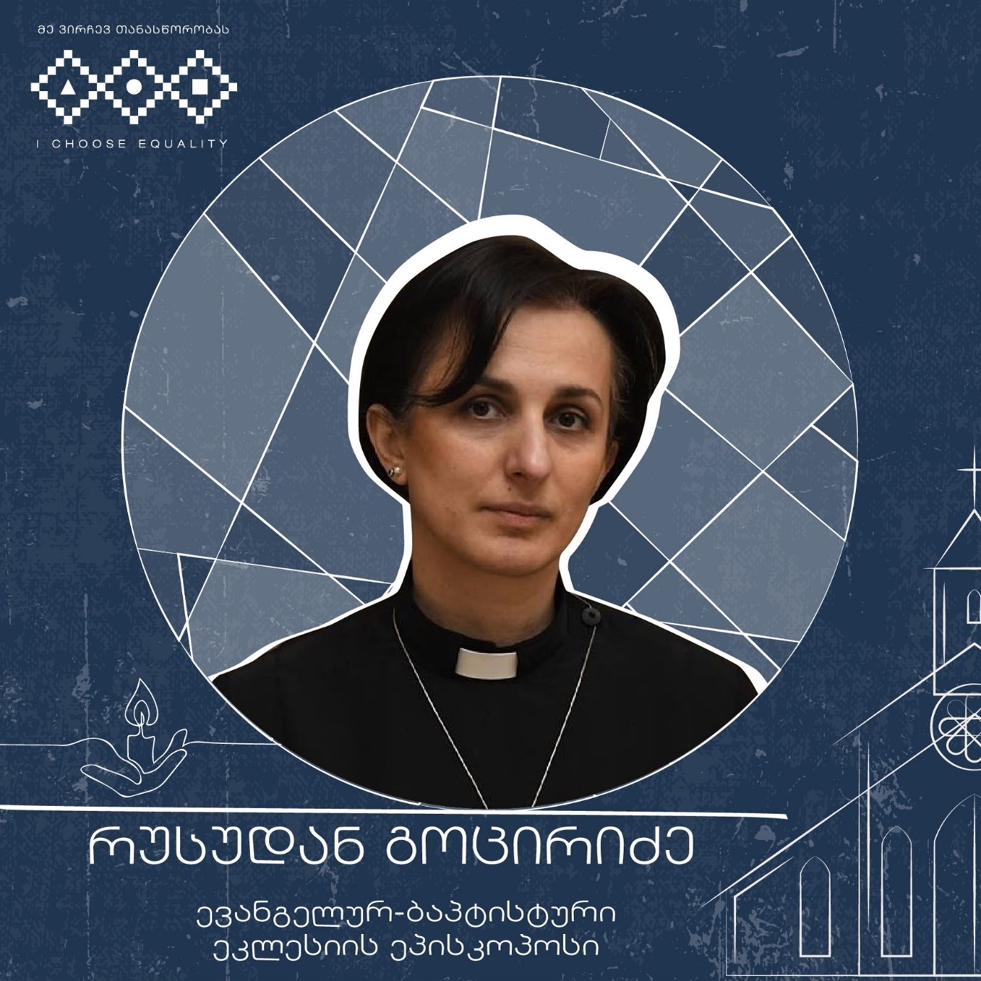 რუსუდან გოცირიძე