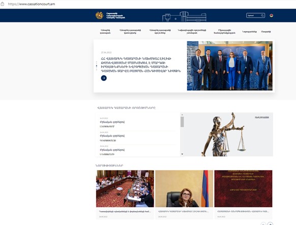 ՀՀ Վճռաբեկ դատարանի վեբկայքը գործարկվել է և առցանց հասանելի է հանրության համար