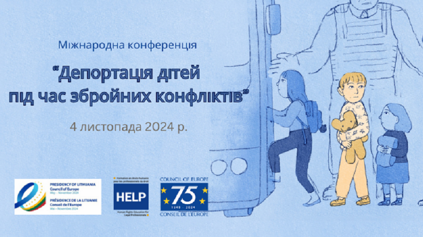 Проблема депортації українських дітей: анонс конференції у Страсбурзі та презентації курсу HELP