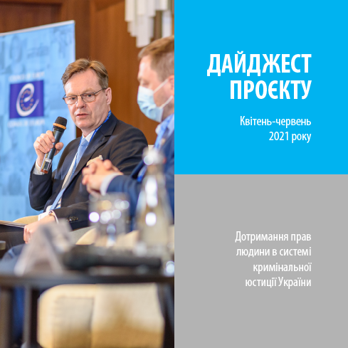 Щоквартальний дайджест Проєкту: квітень - червень 2021