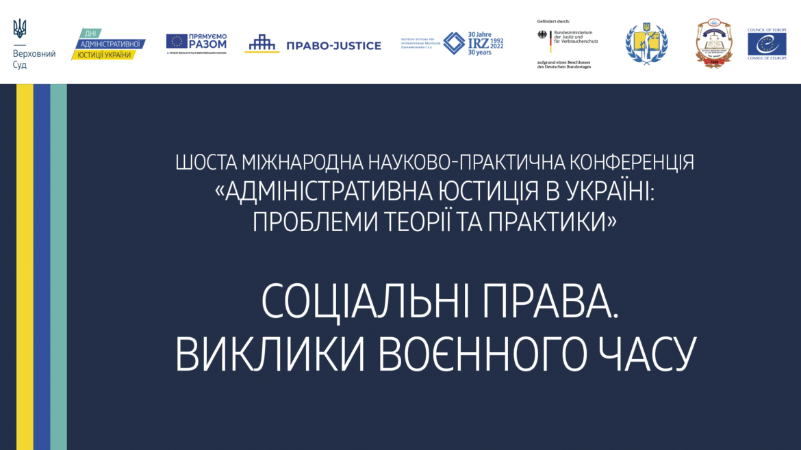 Судовий захист соціальних прав та виклики воєнного часу було обговорено на міжнародній науково-практичній конференції