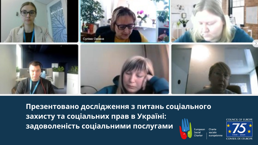 Research on social protection and social rights in Ukraine was presented at the meeting of the working group of the Ministry of Social Policy of Ukraine
