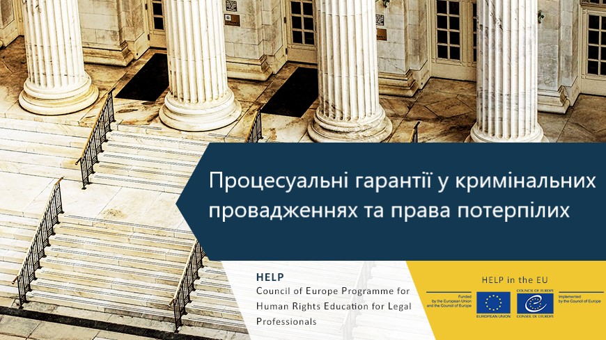 HELP course on Procedural Safeguards in Criminal Proceedings and Victims' Rights is available in Ukrainian