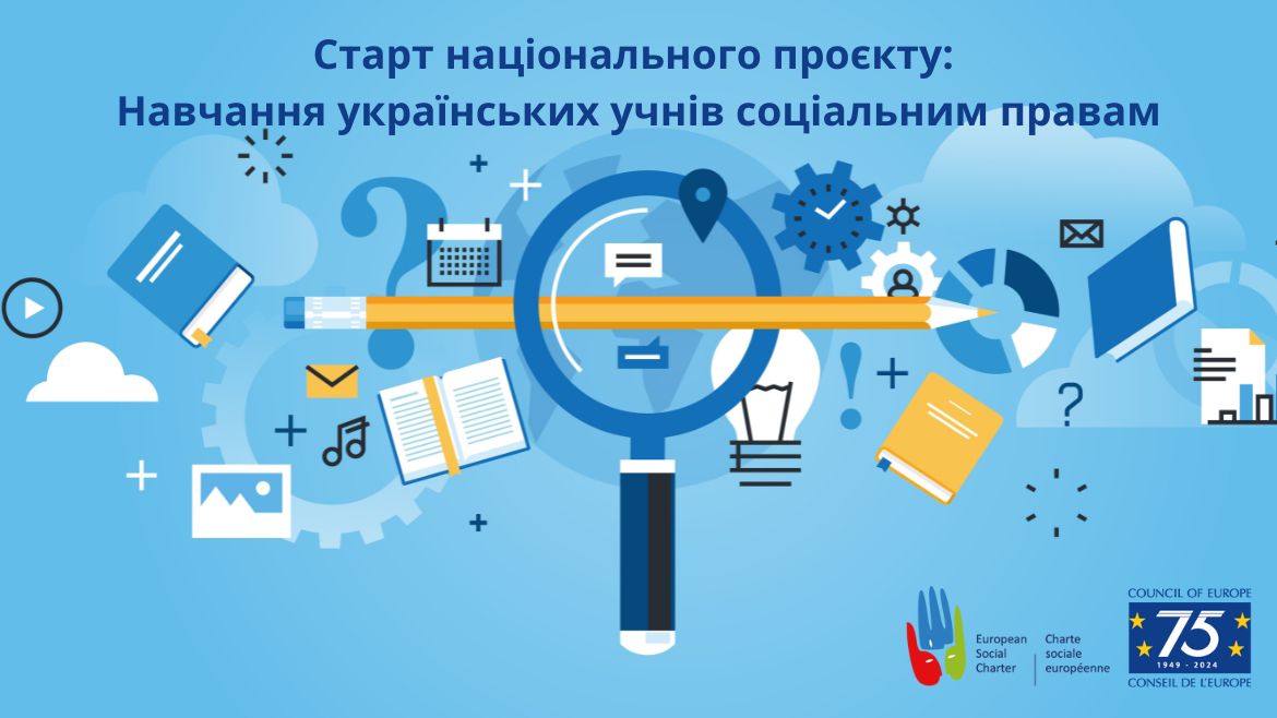 Launch of National Project: Teaching Social Rights to Ukrainian Pupils
