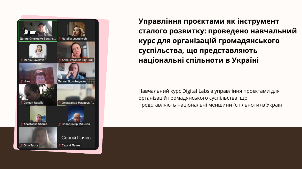 Управління проєктами як інструмент сталого розвитку: проведено навчальний курс для організацій громадянського суспільства, що представляють національні спільноти в Україні