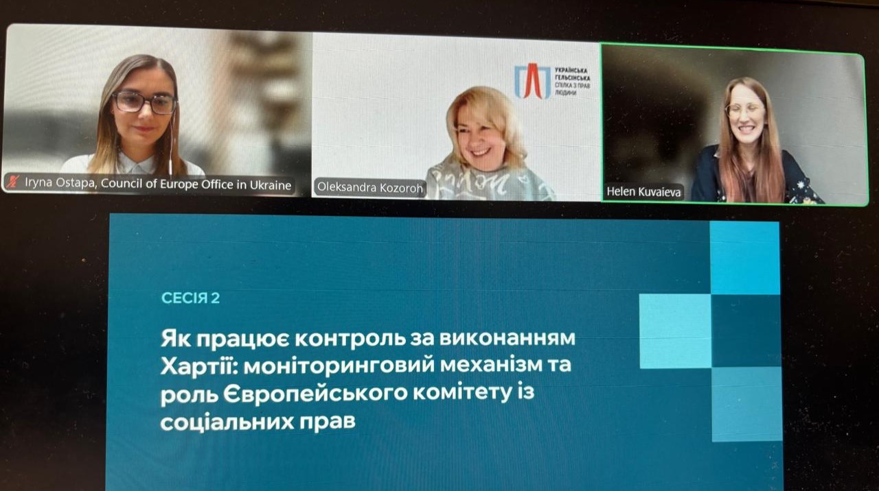 Громадські організації посилюють спроможність застосовувати Європейську соціальну хартію
