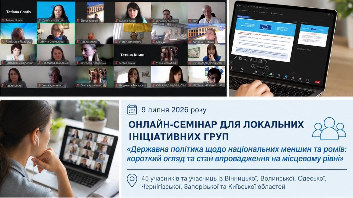Представники місцевих ініціативних груп обговорили реалізацію державної політики щодо національних меншин та ромів на місцевому рівні