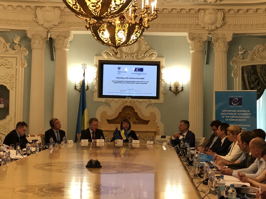 The Council of Europe project “Supporting Ukraine in execution of judgments of the European Court of Human Rights” and the Supreme Court held expert consultations on application of Protocol no. 16 to the European Convention on Human Rights
