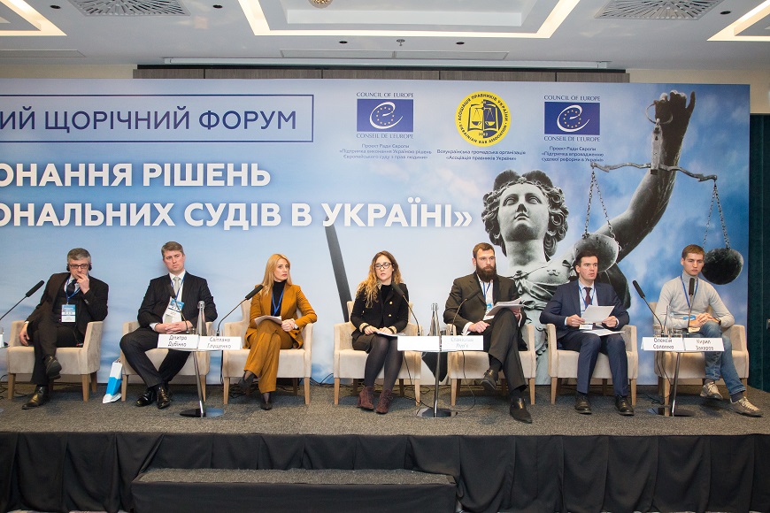 The First Annual Forum “Execution of judgments of national courts in Ukraine” took place in Kyiv